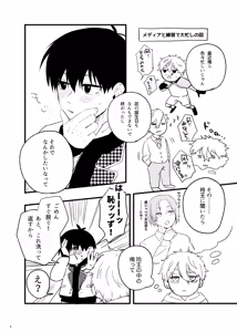 Page 6 of トクベツなご褒美を - preview thumbnail