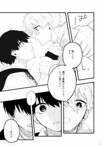 Page 7 of トクベツなご褒美を - preview thumbnail