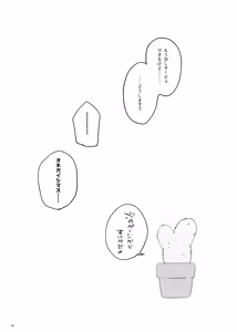 Page 8 of トクベツなご褒美を - preview thumbnail