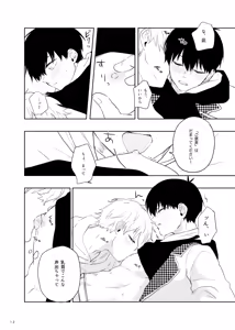 Page 10 of トクベツなご褒美を - preview thumbnail