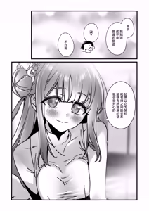 Page 11 of Amazake no Tosoki de Kimi o Yobu | 以甘酒的轻叹呼唤君名 - preview thumbnail
