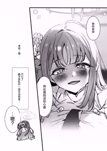 Page 13 of Amazake no Tosoki de Kimi o Yobu | 以甘酒的轻叹呼唤君名 - preview thumbnail