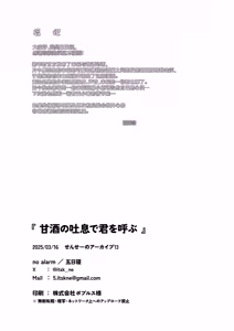 Page 23 of Amazake no Tosoki de Kimi o Yobu | 以甘酒的轻叹呼唤君名 - preview thumbnail