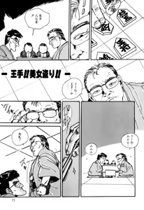 Page 72 of H bishoujo kanpanii 1-11 - preview thumbnail