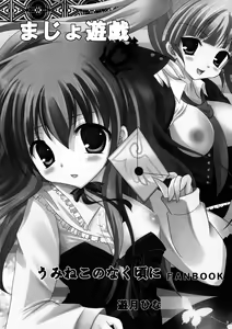 Page 2 of Majo Yuugi | 마녀의유희 - preview thumbnail