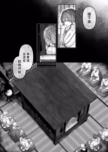 Page 38 of Ikyouto Kouryuukai - preview thumbnail