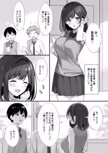 Page 3 of クラスの清楚な委員長とヤリ友になった話 - preview thumbnail