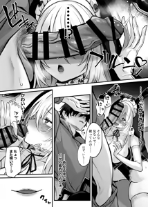 Page 18 of Imouto no Tomodachi ga Akogare no G-Cup Gal Cosplayer Datta Hanashi - preview thumbnail