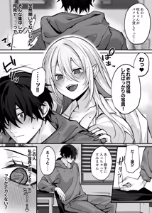 Page 4 of Imouto no Tomodachi ga Akogare no G-Cup Gal Cosplayer Datta Hanashi - preview thumbnail