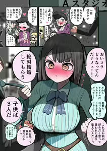 Page 2 of Furyou Idol-chan Bakutan - preview thumbnail
