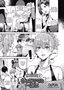 Page 3 of Boku no Mamakatsu! 2 Gal Mama to Issho ni | Smettere di Essere Bambini - preview thumbnail