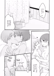 Page 12 of Tanpopo Reversi - preview thumbnail