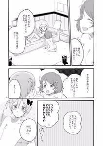 Page 20 of Tanpopo Reversi - preview thumbnail