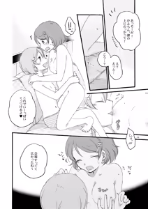 Page 9 of Tanpopo Reversi - preview thumbnail