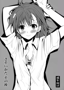Sasoikata Sonogo — hentai manga cover on Fhentai