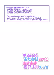 Page 2 of Yurufuwa Futanari Kanojo to Amaama Gyaku Anal Ecchi - preview thumbnail