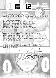 Page 45 of Korekara Seito ni Netoraremasu. - preview thumbnail
