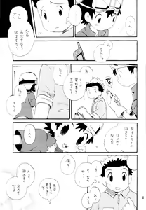 Page 40 of Inazuma Rock Dome - preview thumbnail