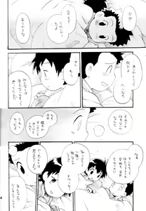 Page 45 of Inazuma Rock Dome - preview thumbnail