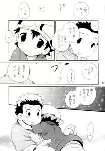 Page 66 of Inazuma Rock Dome - preview thumbnail