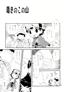 Page 8 of Inazuma Rock Dome - preview thumbnail