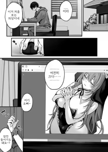Page 3 of Imouto no Tomodachi ga Akogare no G-Cup Gal Cosplayer Datta Hanashi | 여동생의 친구가 동경하던 G컵 갸루 코스플레이어였던 이야기 - preview thumbnail