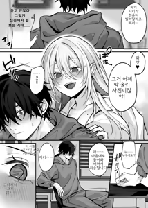 Page 4 of Imouto no Tomodachi ga Akogare no G-Cup Gal Cosplayer Datta Hanashi | 여동생의 친구가 동경하던 G컵 갸루 코스플레이어였던 이야기 - preview thumbnail