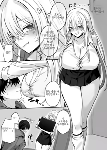 Page 5 of Imouto no Tomodachi ga Akogare no G-Cup Gal Cosplayer Datta Hanashi | 여동생의 친구가 동경하던 G컵 갸루 코스플레이어였던 이야기 - preview thumbnail