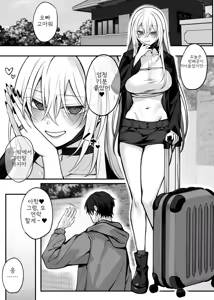 Page 60 of Imouto no Tomodachi ga Akogare no G-Cup Gal Cosplayer Datta Hanashi | 여동생의 친구가 동경하던 G컵 갸루 코스플레이어였던 이야기 - preview thumbnail