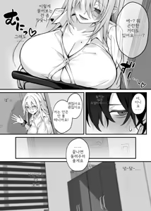 Page 6 of Imouto no Tomodachi ga Akogare no G-Cup Gal Cosplayer Datta Hanashi | 여동생의 친구가 동경하던 G컵 갸루 코스플레이어였던 이야기 - preview thumbnail