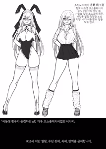 Page 62 of Imouto no Tomodachi ga Akogare no G-Cup Gal Cosplayer Datta Hanashi | 여동생의 친구가 동경하던 G컵 갸루 코스플레이어였던 이야기 - preview thumbnail