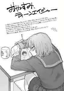 Page 210 of Oyasumi, Teenager - Good Night, Goodbye +  Denshi Tokuten "Harmonics" Name - preview thumbnail