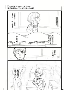 Page 215 of Oyasumi, Teenager - Good Night, Goodbye +  Denshi Tokuten "Harmonics" Name - preview thumbnail