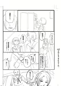 Page 226 of Oyasumi, Teenager - Good Night, Goodbye +  Denshi Tokuten "Harmonics" Name - preview thumbnail