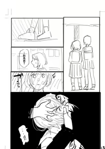 Page 227 of Oyasumi, Teenager - Good Night, Goodbye +  Denshi Tokuten "Harmonics" Name - preview thumbnail