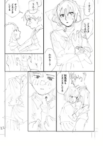 Page 236 of Oyasumi, Teenager - Good Night, Goodbye +  Denshi Tokuten "Harmonics" Name - preview thumbnail