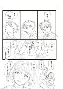 Page 258 of Oyasumi, Teenager - Good Night, Goodbye +  Denshi Tokuten "Harmonics" Name - preview thumbnail