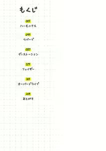 Page 3 of Oyasumi, Teenager - Good Night, Goodbye +  Denshi Tokuten "Harmonics" Name - preview thumbnail