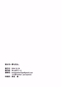 Page 25 of Kitsune wa Amai Yume o Miru. - preview thumbnail