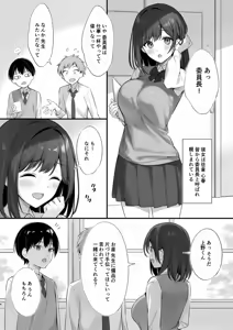 Page 3 of クラスの清楚な委員長とヤリ友になった話 - preview thumbnail