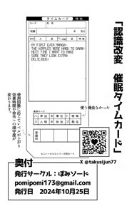 Page 29 of Ninshiki Kaihen Saimin Time Card + Joushiki Kaihen Saimin Time Card | Common Sense Altering Hypnosis Time Card 1+2 - preview thumbnail