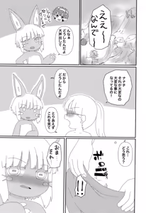 Page 3 of Riko ni Tuichatta Hanashi - preview thumbnail