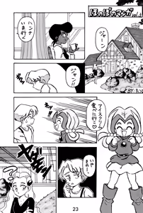 Page 23 of Ganso Tensai Yadamon - preview thumbnail