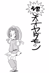 Page 3 of Ganso Tensai Yadamon - preview thumbnail