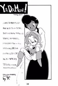 Page 38 of Ganso Tensai Yadamon - preview thumbnail
