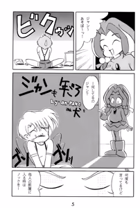 Page 5 of Ganso Tensai Yadamon - preview thumbnail