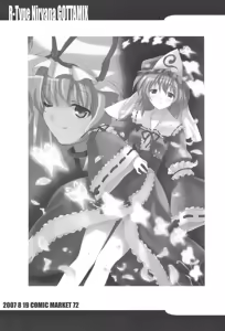 Page 17 of R-TYPE Nirvana GOTTAMIX - preview thumbnail