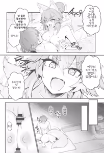 Page 13 of Tamamo-san Taikei Iji Workout - Tamamo-san's Stay in Good Shape Workout | 타마모의 체형유지 워크아웃 - preview thumbnail