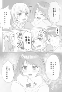 Page 3 of Chotto Matte! - wait a minute! - preview thumbnail