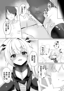 Page 15 of Succubus(cos) no Nanami ni Shibori Torareru Hanashi | 被魅魔(cos)七海榨干的故事 - preview thumbnail